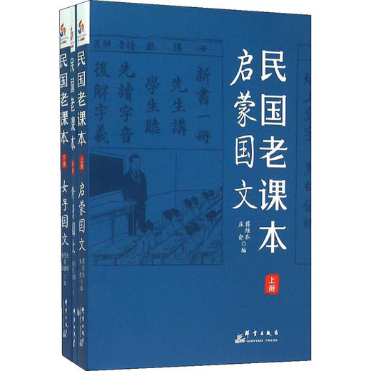 民国老课本(全3册) 商品图0