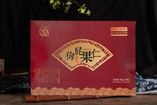 天津特产黄花店狗屁果仁800g新包装鸿运礼盒王建国武清味道包邮偏远地区不包邮 商品图1