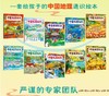 【适合3-12岁】中国国家地理绘本（全10册）赠《跑跑中国》飞行棋 赠34个视频  3岁+3000个知识点 商品缩略图1