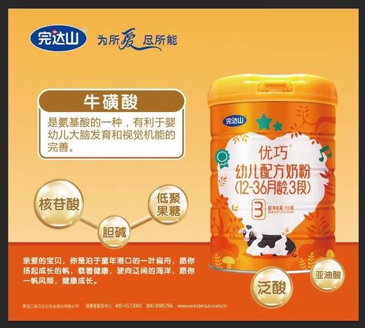 【3罐立减60元或买6送1】完达山优巧1-3段900g 商品图4