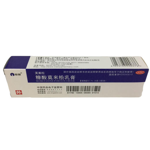 KJ 芙美松(糠酸莫米松乳膏)0.1%(5g:5mg)*20g/支 商品图1