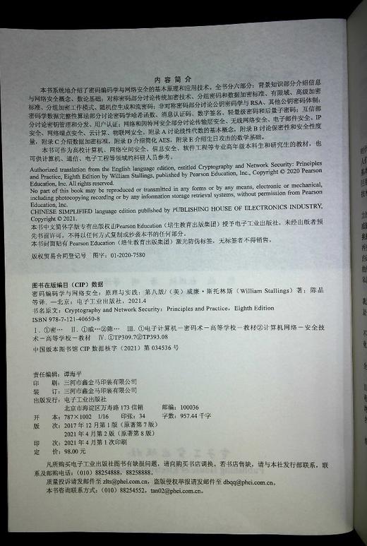 密码编码学与网络安全——原理与实践（第八版） 商品图1