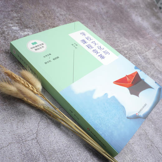 学校文化与课程变革 校园文化 课程改革 学校课程发展精品丛书 正版 华东师范大学出版社 商品图2