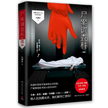 尸案调查科
