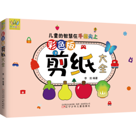 彩色版剪纸大全