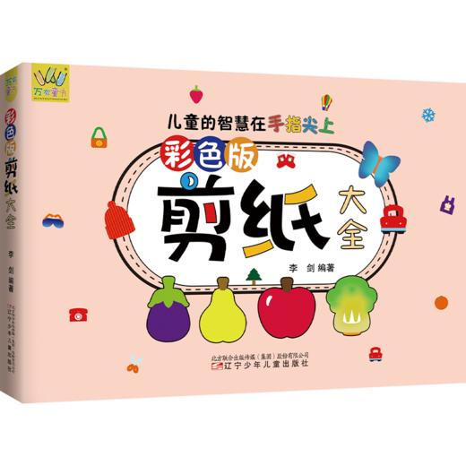 彩色版剪纸大全 商品图0