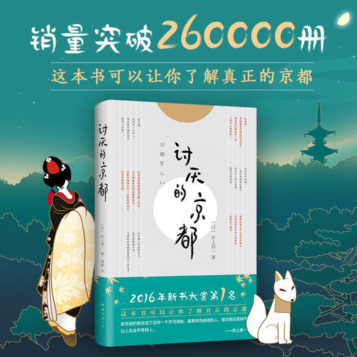 讨厌的京都 商品图2