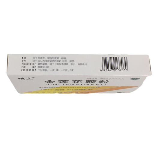 KJ 金莲花颗粒8g*9袋 商品图3
