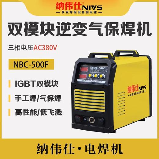 双模块逆变气保焊机NBC-500F 商品图1