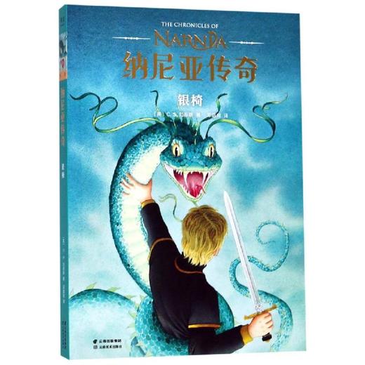 银椅/纳尼亚传奇 商品图0