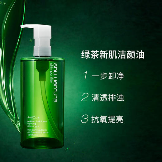 植村秀 绿茶新肌卸妆油150mL/450mL 商品图1