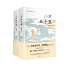 二万五千里(珍藏本)(全2册) 商品缩略图0