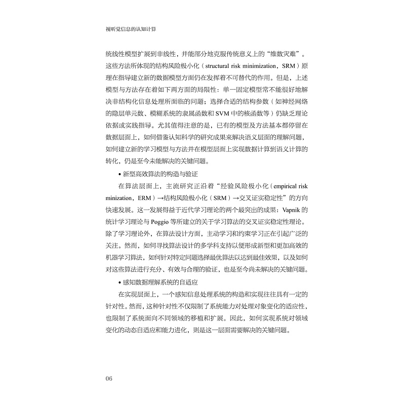 试读PDF-9787308197755(1-1)-视听觉信息的认知计算_021.jpg