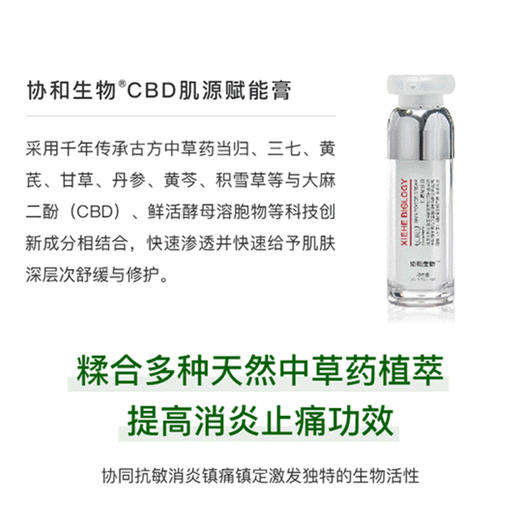 【已下架】赠冷敷凝胶1支 | 【协和生物】肌源赋能膏30g [A类] 商品图5