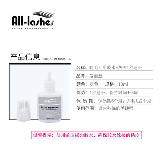 爱丽丝灰盖睫毛胶水 （1秒速干）10ml 商品图1