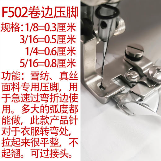 进口环球级全钢F502弧形卷边器雪纺真丝薄料0.3卷边压脚包边拉筒 商品图5