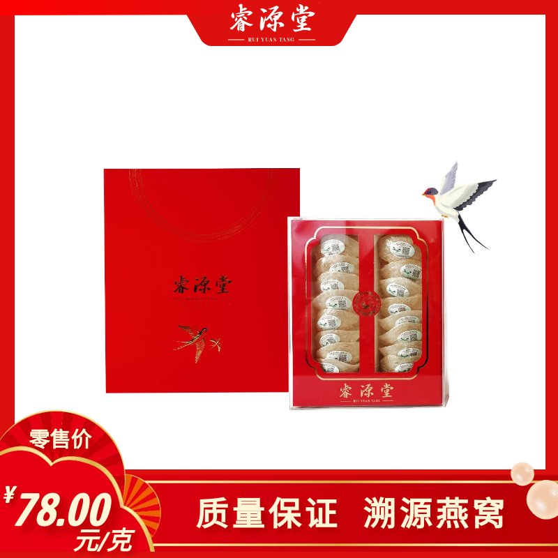 睿源堂·印尼原产地燕窝盏（五星悦盏）
