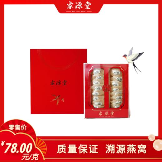 睿源堂·印尼原产地燕窝盏（五星悦盏） 商品图0
