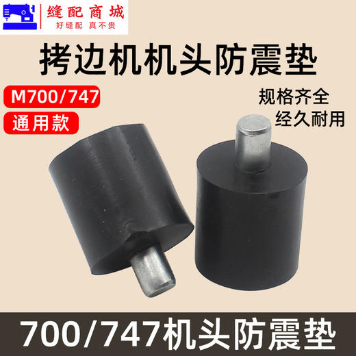 优质拷边机机头防震垫 银箭747款拷边机油盘减震橡胶垫 配件新品 商品图2