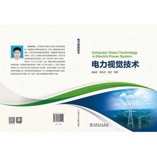 电力视觉技术 商品图1