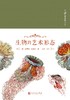 生物的艺术形态 100幅震撼科学界和艺术界的自然科学插画集 外国欧式花纹经典设计纹样艺术生美术生服装服饰纹样设计参考书籍3000715 商品缩略图1