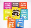 【适合6-12岁】《疯狂的计量单位》（全8册）赠 单位换算手册和练习簿  有趣的数学故事数理化启蒙绘本 商品缩略图3