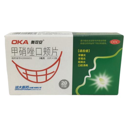 KJ 奥可安 甲硝唑口颊片 3mg*10片*2板 商品图0