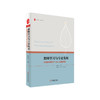 教师学习与专业发展：关键问题研究与多元实践探索 大夏书系 师资培养 教师读物 何劲松 教育理论 商品缩略图0
