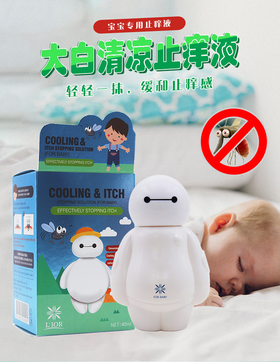 KJ 利奥 大白清凉止痒液（宝宝专用）40ml  限时特价（买1送1）效期202206介意勿拍