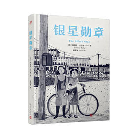 银星勋章 珍妮特沃尔斯廖美琳译 玻璃城堡半驯之马作者全新力作媲美走出非洲 人民文学出版社外国文学小说畅销书排行版长篇小说3000663