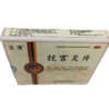 KJ 玉清 抗宫炎片 108片(每片含干浸膏0.375g) 商品缩略图3