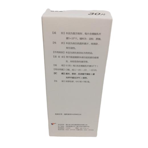 KJ 益君康 复方嗜酸乳杆菌片0.5g*30片 商品图3