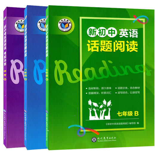 维克多【新初中话题阅读】B版七八年级中考版（配答案） 商品图0