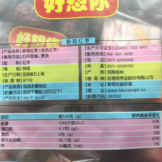 KJ 好想你 特级新郑红枣960g 商品图3