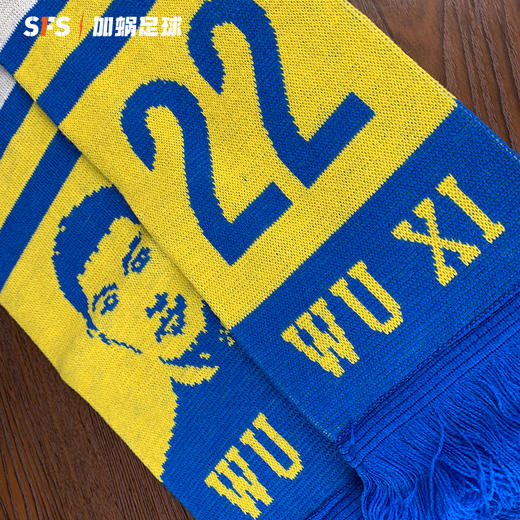 SFS正品 江苏球员围脖 特谢拉 吴曦 商品图0