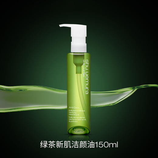 植村秀 绿茶新肌卸妆油150mL/450mL 商品图3