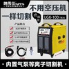 空气等离子弧切割机LGK-100T 商品缩略图1