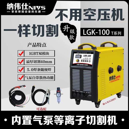 空气等离子弧切割机LGK-100T 商品图1