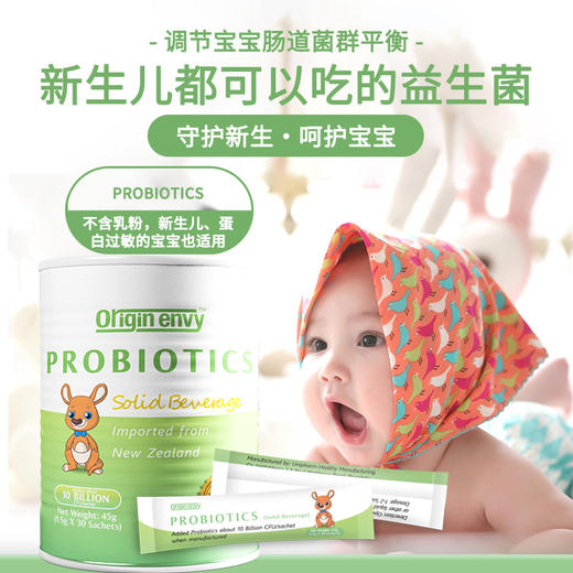 新西兰进口Origin Envy益生菌 商品图1