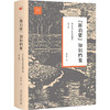 "新启蒙"知识档案 80年代中国文化研究(第2版) 商品缩略图0