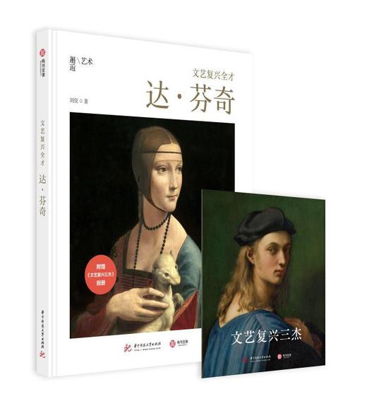 文艺复兴全才 : 达·芬奇 商品图0