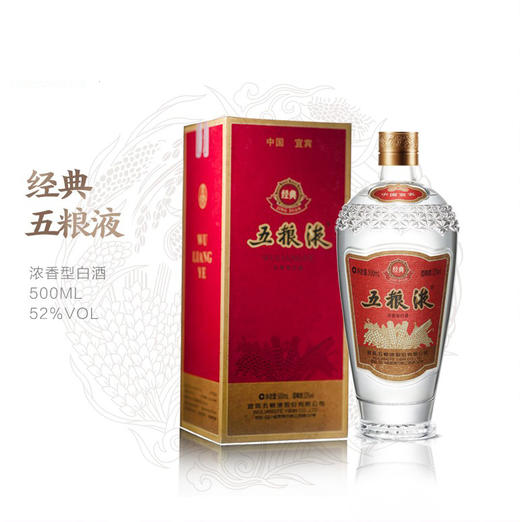 52度经典五粮液500ml 单瓶 商品图0