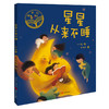《星星从来不睡》 商品缩略图0
