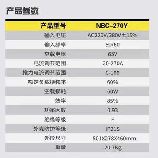 双电压逆变气保焊机NBC-270F 商品图2