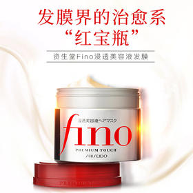 【保税区包邮直发】资生堂 Fino高效浸透护发膜 230g