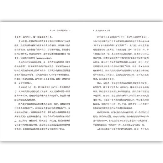 后浪正版现货 是我把你蠢哭了吗：神经科学家戳破大脑的聪明假象 一场关于现代认知科学和心理学的盛大之旅 科普成长脑科学书籍 商品图3