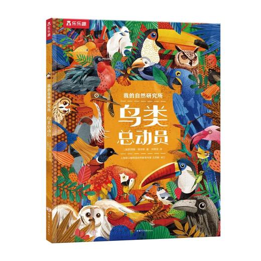 鸟类总动员 商品图0