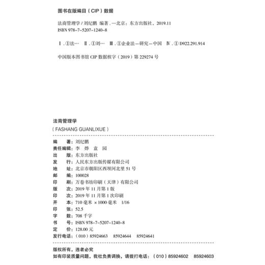 《法商管理学》作者：刘纪鹏 商品图1