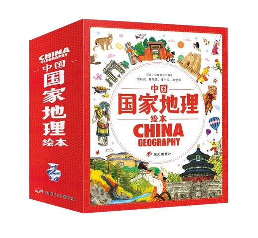 【适合3-12岁】中国国家地理绘本（全10册）赠《跑跑中国》飞行棋 赠34个视频  3岁+3000个知识点 商品图0