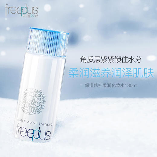 日本芙丽芳丝保湿修护柔润化妆水130ml/112566 温和补水保湿水润养肤 商品图2